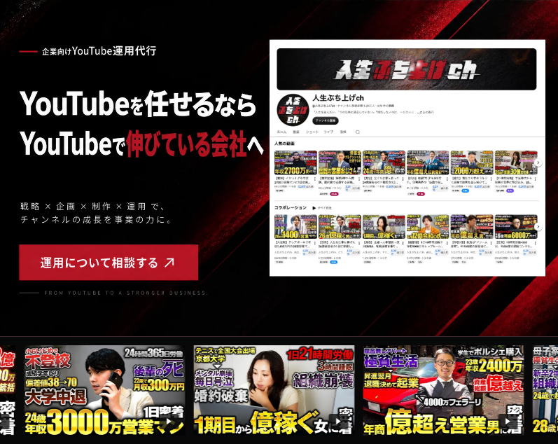 YouTube運用事業