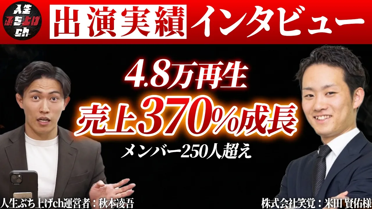福岡から大阪へ。動画を見た営業職の採用と商談前の信頼につながった笑覚の事例