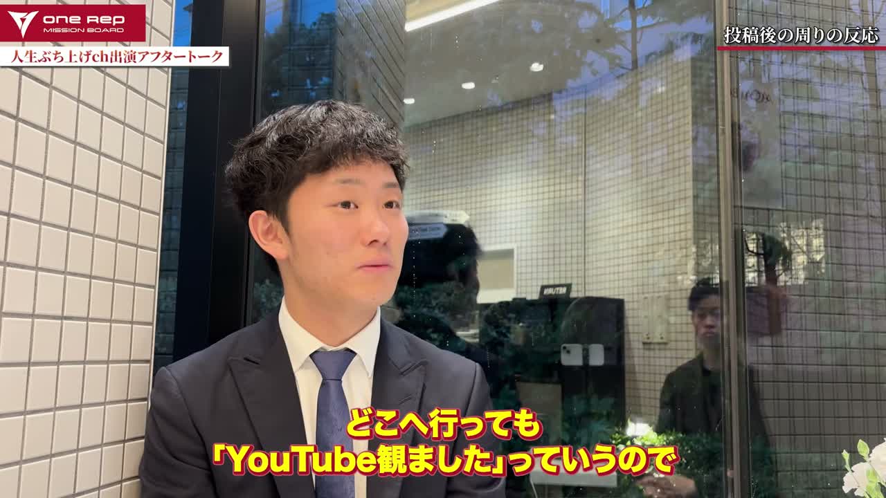 YouTubeを見たと声をかけられる変化を話す米田さん