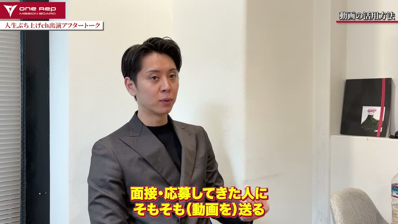 応募者への動画共有を説明する松本さん