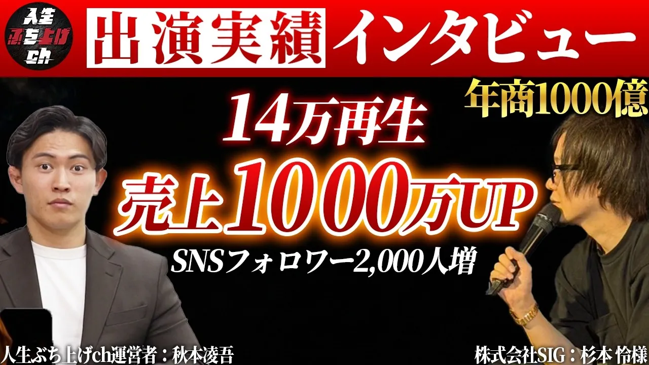 動画を見た人が会いに来て、仕事仲間に。杉本怜さんが語る経営者密着動画の反響
