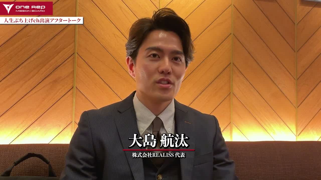 株式会社REALISSの大島航汰さん