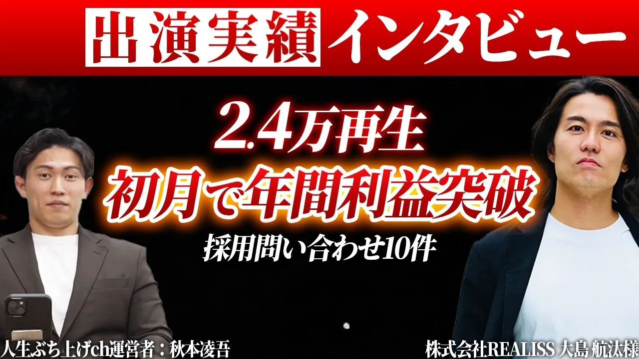 HPから密着動画を見て不動産売却の相談へ。REALISSで採用と集客につながった事例