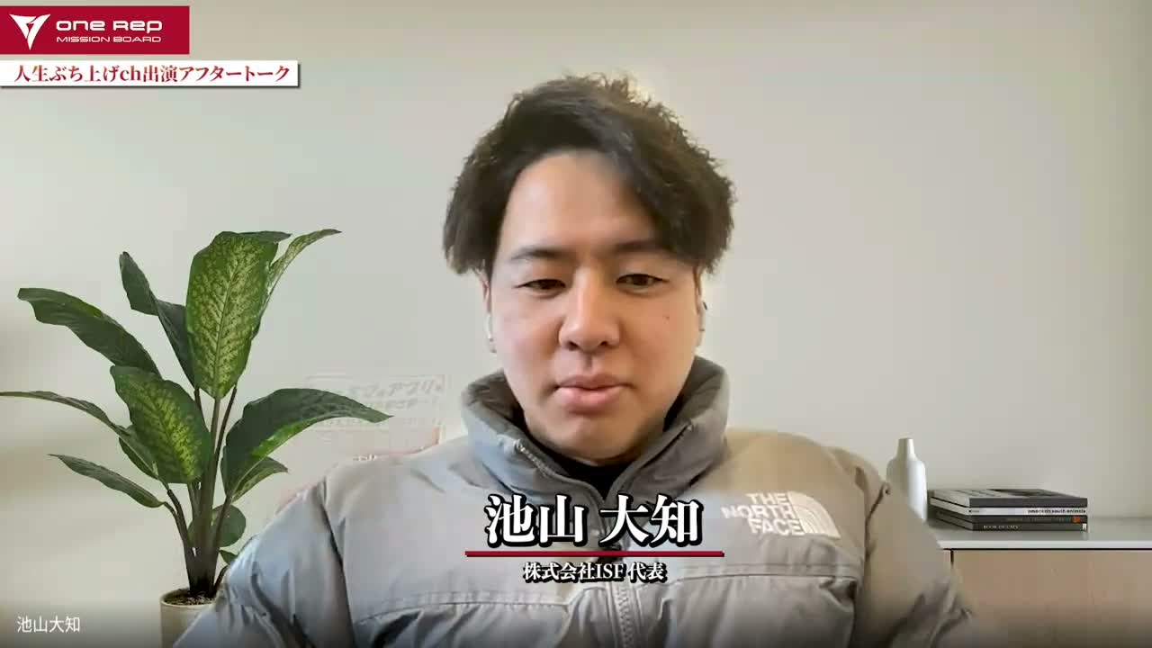 株式会社ISFの池山大知さん