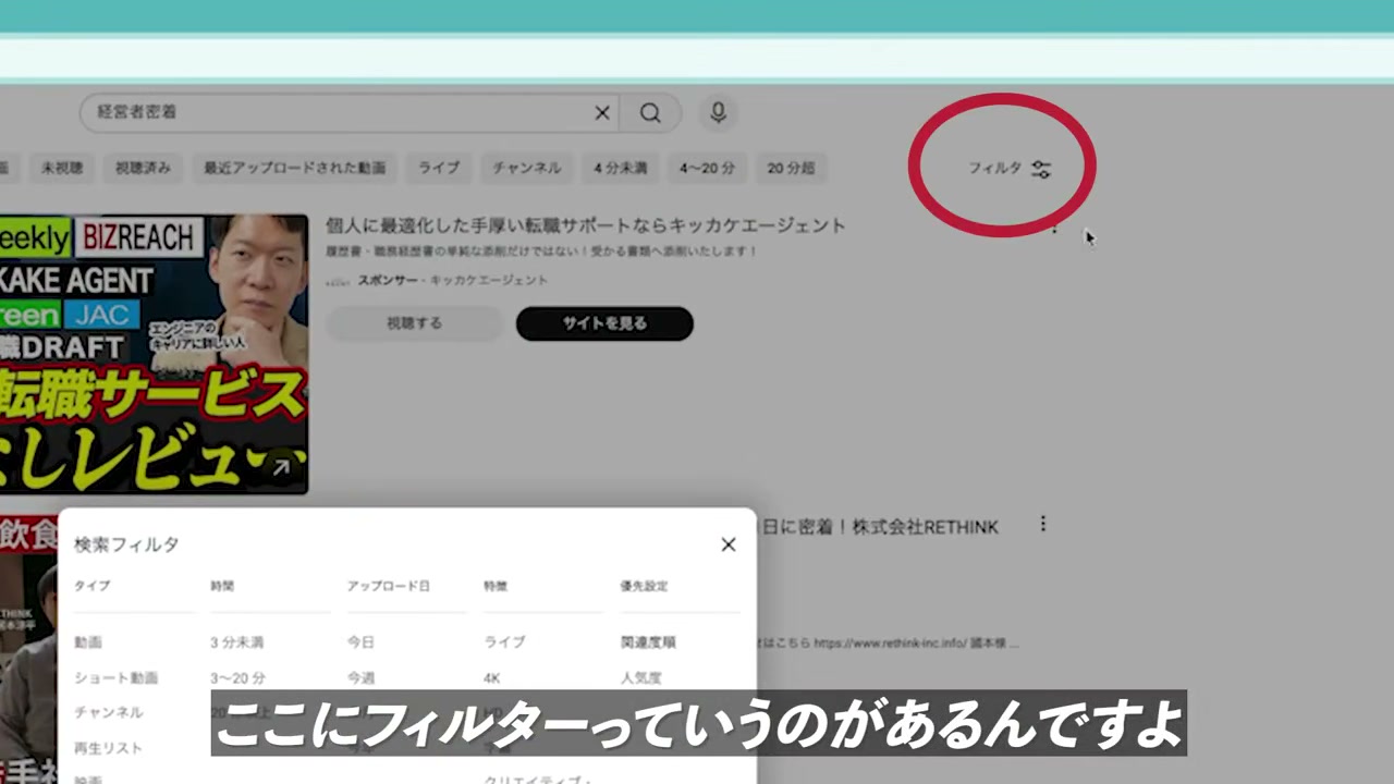 動画内の操作画面:競合動画を探すための検索条件を確認。