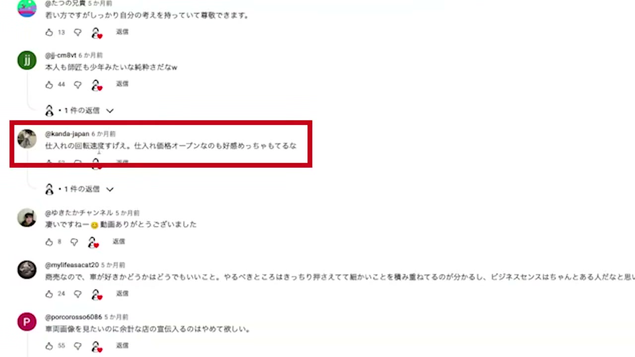 動画内の操作画面:コメントから視聴者の反応を調べる。