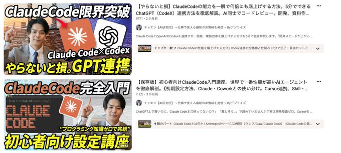 元のX記事で紹介された、同ジャンルの参考動画一覧。自社チャンネルの改善前後を示す画像ではありません。