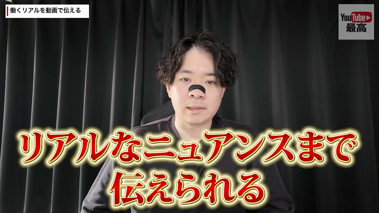 仕事の細かなニュアンスを映像で伝えるという説明。