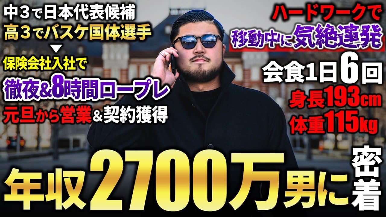 【驚愕】イカつすぎる年収2700万営業マンに1日密着したら、ハードワークでパワーに溢れすぎていた